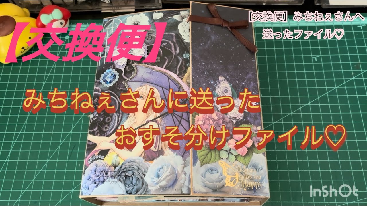 プレゼントBOX（大）【おすそ分けファイル】 交換便】みちねぇさんへ送ったおすそ分けファイルの中身紹介♡ - YouTube