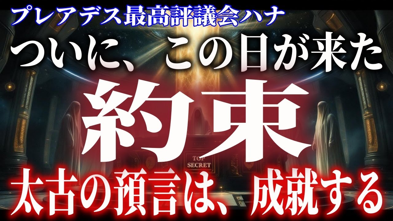 【プレアデス最高評議会】緊急。2025年9月16日、夜空を数多の宇宙船が埋め尽くします。