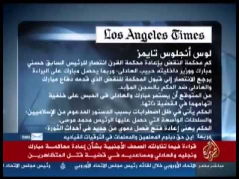 كيف تناولت الصحف الاجنبية إعادة محاكمة مبارك ؟