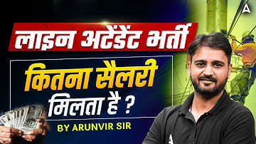 Line Attendant Vacancy 2025 | Line Attendant Ki Salary Kitni Hoti Hai | MP Bijli Vibhag Vacancy 2025