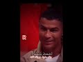كريستيانو رونالدو يتكلم عن ريال مدريد بانهو الافضل عبر التاريخ