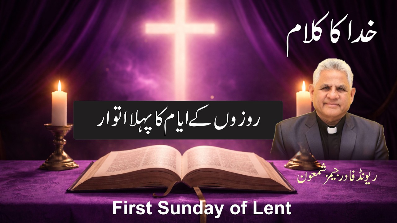 First Sunday of Lent: Fr James Shamaun Reflects on Temptation and Renewal