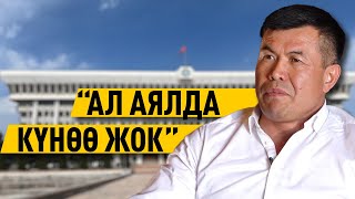 Өмүрбек Бакиров: "Кудай маңдайыма ушул сыноону жазган экен..."