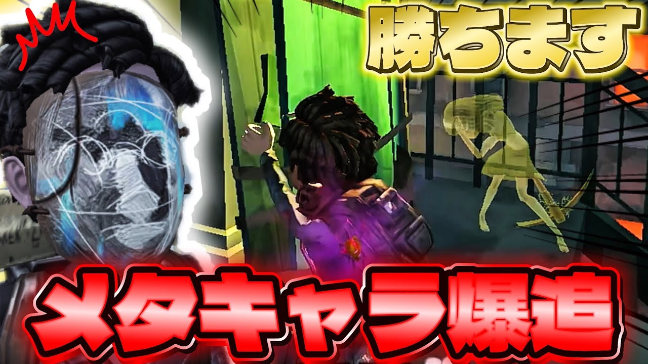 【第五人格】 終始メタキャラに探し追いかけ回される冒険家VS魔女の試合がコチラ【アイデンティティファイブ】