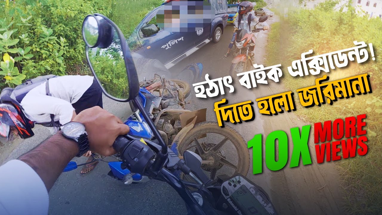 হঠাৎ বাইক এক্সিডেন্ট! দিতে হলো জরিমানা | Bike Accident in Bangladesh | BD Guyz motovlog