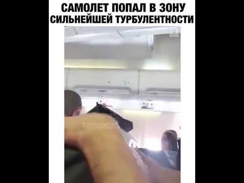 Самолет попал в зону сильнейшей турбулентности