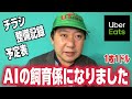 Uber AI に日本語を教える誰にでも出来るお仕事です