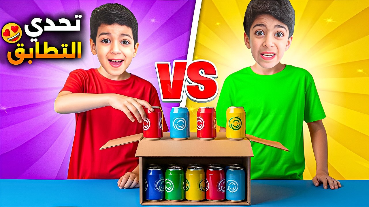 تحدي الترتيب مع يزن وزين ورؤوف أفخم تحدي لايفوتكم🔥يزن شوصار في🤣🤣#زين_وألفت 