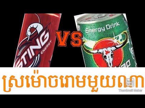 Sting Vs Carabao | ស្ទីង  ជាមួយ ខារ៉ាប៉ាវ
