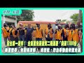 罷免潮與連署行動