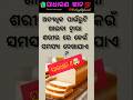 ଓଡ଼ିଆ ସାଧାରଣ ଜ୍ଞାନ 💯✍️ || odiagk 🤔|| odiaquiz ||dailygk || #odiashorts #odia #youtube #viral #gk