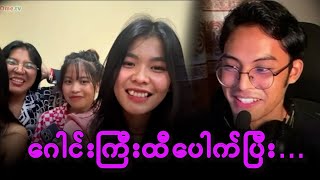 ဂေါင်းကြီးထီပေါက်ပြီး…🤣🔥