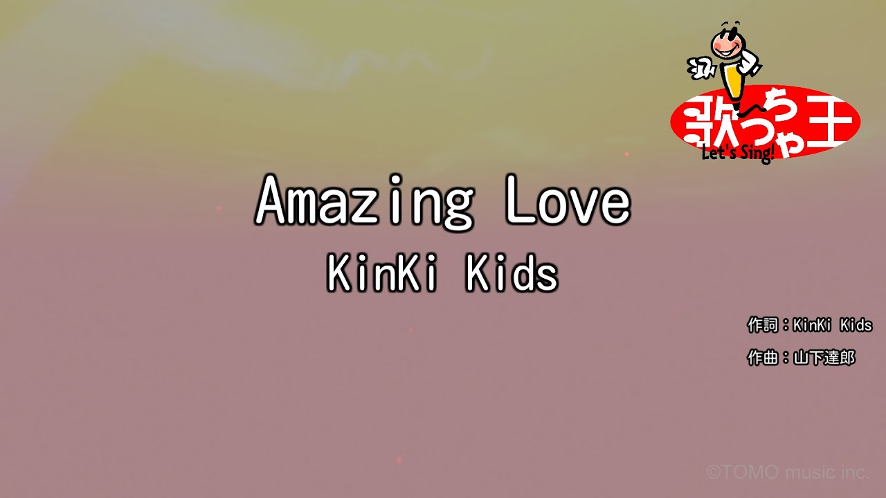 カラオケ】Amazing Love / KinKi Kids - YouTube