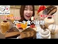 【不二家】ブラックフライデーなので食べ放題で新作全部食べてきたら最高だった!【大食い】【モッパン】