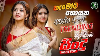 Download Lagu Best Sinhala Band Old Songs Nonstop | Sinhala Sindu | Sinhala Songs Best Collection | Sinhala Song MP3