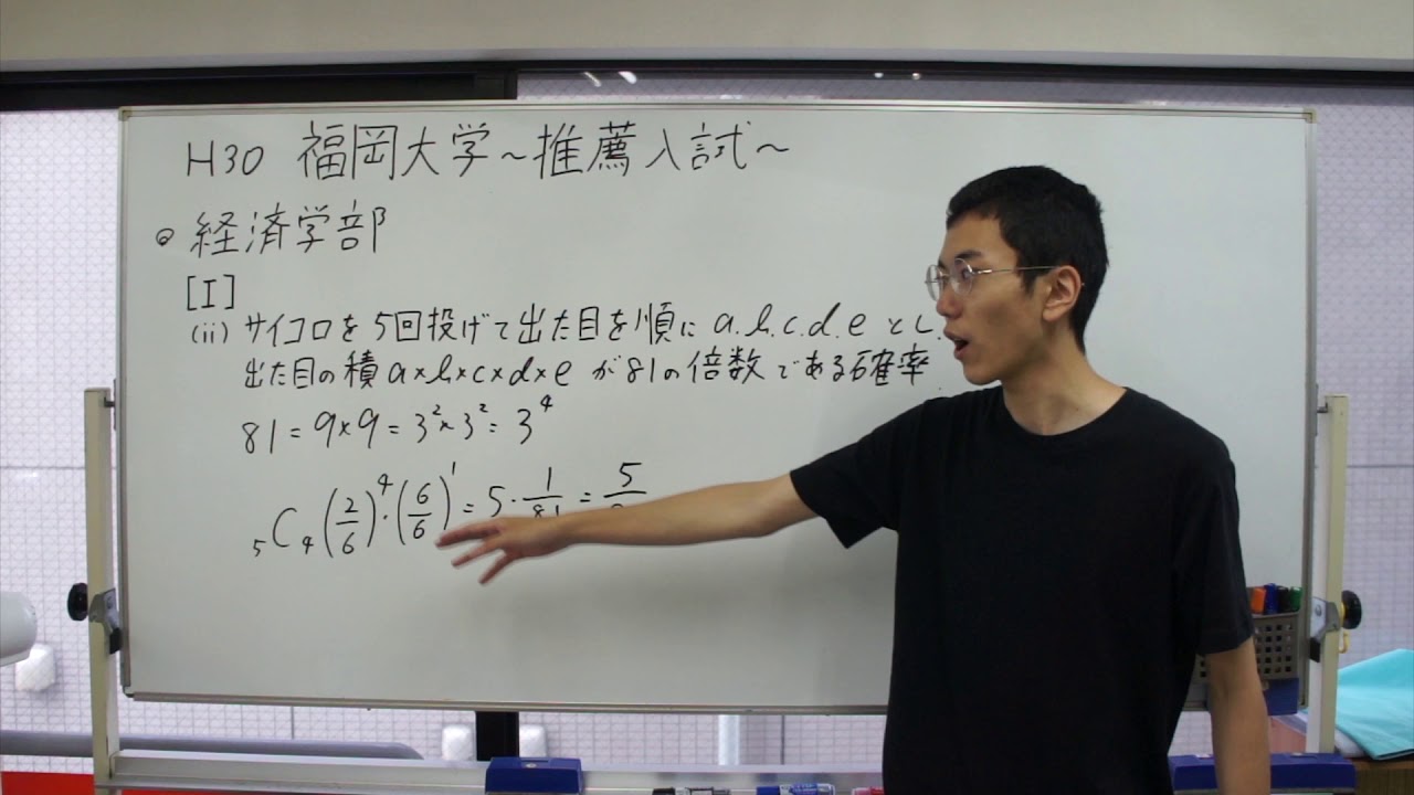 福岡大学h30 推薦入試 経済学部 Youtube