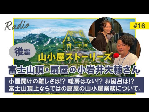 曲江 作 富士山を眺める僧侶 A mountain hut story by Daisuke Koiwai, a staff member and