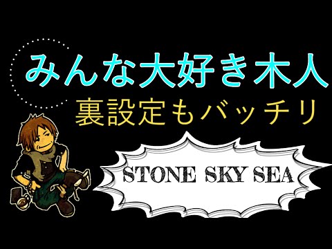 【FF14】木人は裏設定もバッチリ