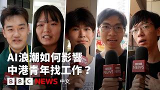 Download lagu AI浪潮衝擊青年就業 畢業生如何應對?- BBC News 中文