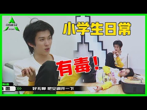 《💎创造营2021》笑死！林墨张腾小学生日常：自封干部，喜剧人担当！