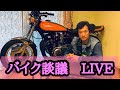 【大鶴義丹の他力本願】初配信