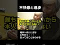 不快感と進歩の関係性（戸塚宏）