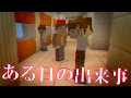 【マイクラ】ある日の出来事...