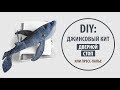 DIY: Джинсовый кит | Дверной стоппер своими руками | Jeans Doorstop Whale Tutorial