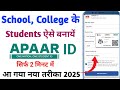 Apaar ID Card Kaise Banaye | How to make Apaar ID for students | How to Create Apaar ID for Students