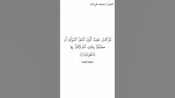 كيف تقرأ كلمة السُّوأَىٰ في سورة الروم #صحح_تلاوتك