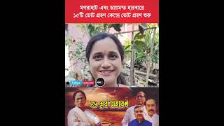 #todaynews । দক্ষিণ ২৪ পরগনার মগরাহাট এবং ডায়মন্ড হারবারে, ১৫ টি ভোট গ্রহণ কেন্দ্রে ভোট গ্রহণ শুরু।
