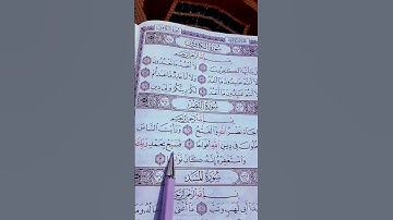﷽ سورة النصر القاريء  الشيخ احمد العجمي