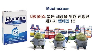 mucinex (뮤시넥스)의 캠페인 세가지!!!