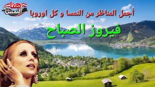 Download Lagu فيروز الصباح  MP3