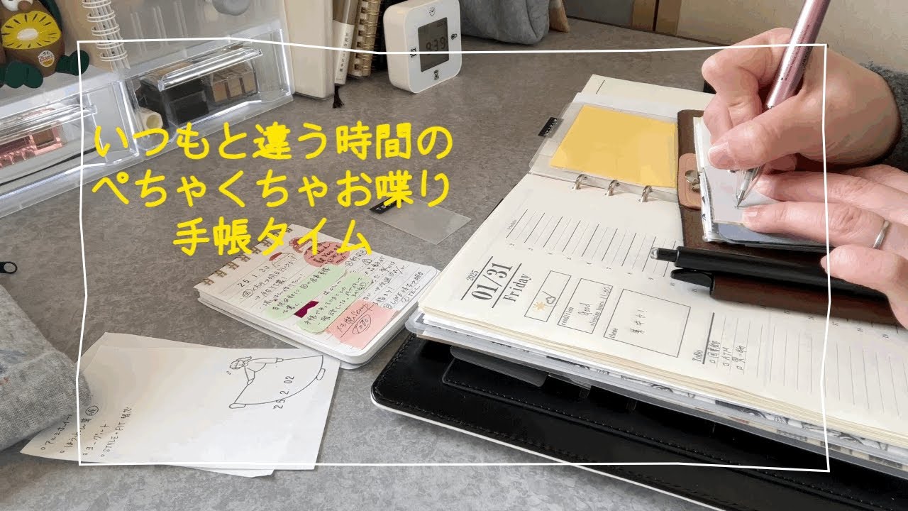 【手帳タイム】1月31日(金)ぐっすり寝た日の手帳タイム