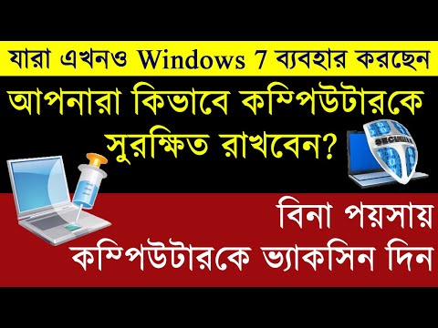 Using Windows 7 till now? | Support with Free Antivirus | Windows Up-gradation | in Bengali 