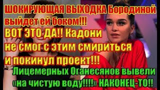 Дом 2 Новости 15 Июля 2019 (15.07.2019) Дом 2 Новости 15 Июля 2019 (15.07.2019)
