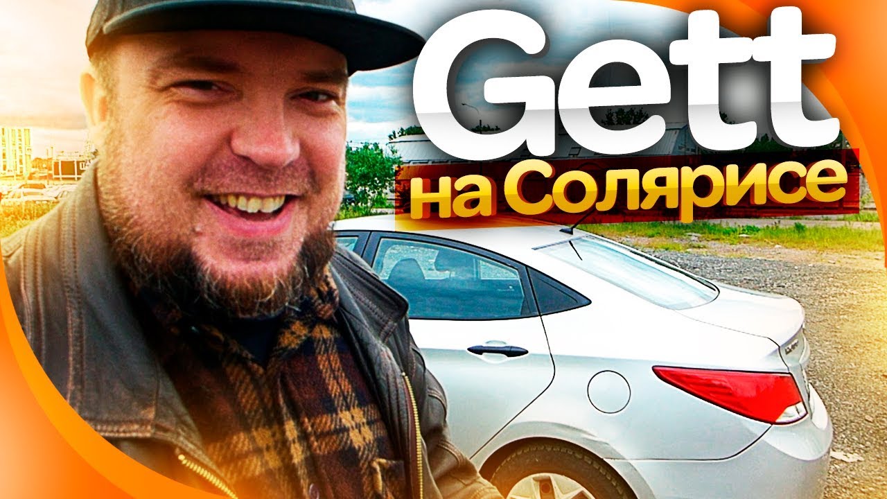 Gap солярис тц