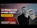 Как продавать себя на рынке GameDev. СОВЕТЫ ОПЫТНЫХ ХУДОЖНИКОВ