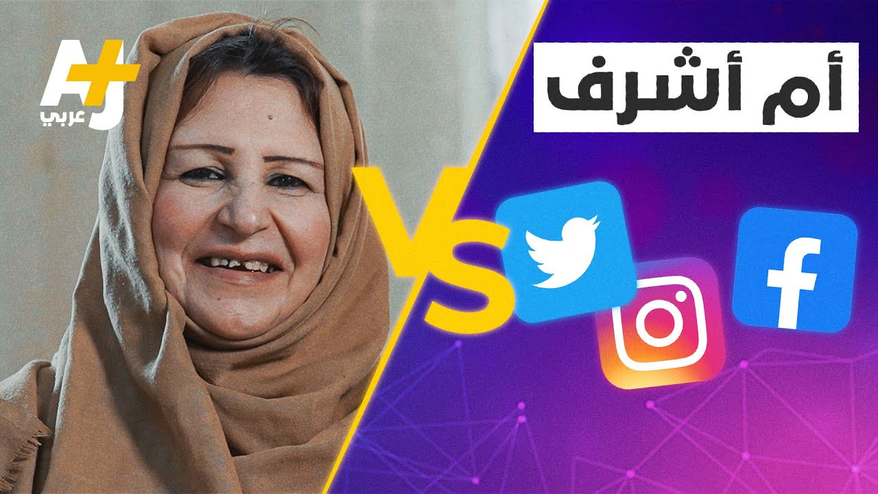 إذا كنتم تبحثون عن شريك حياة تعرفوا على أهم النصائح من الخطابة “أم أشرف”