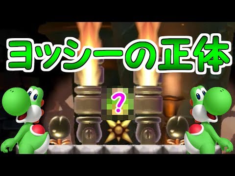 ヨッシーの本当の正体は〇〇だった【マリオメーカー実況】 - YouTube