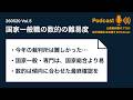 【Podcast】国家一般職の数的処理の難易度