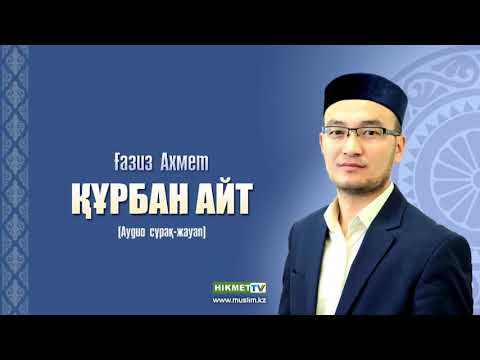 Бейне: Қамқорлық пен шалғам туыстық сөздер болғанда