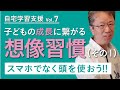 自宅学習支援⑦／想像しよう！その１