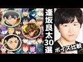 【声優 逢坂良太】妓夫太郎 鬼滅の刃 Ryota Osaka