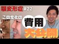 【顎変形症 #22】手術までかかった費用と通院回数を全部話す【保険適用/保険治療】