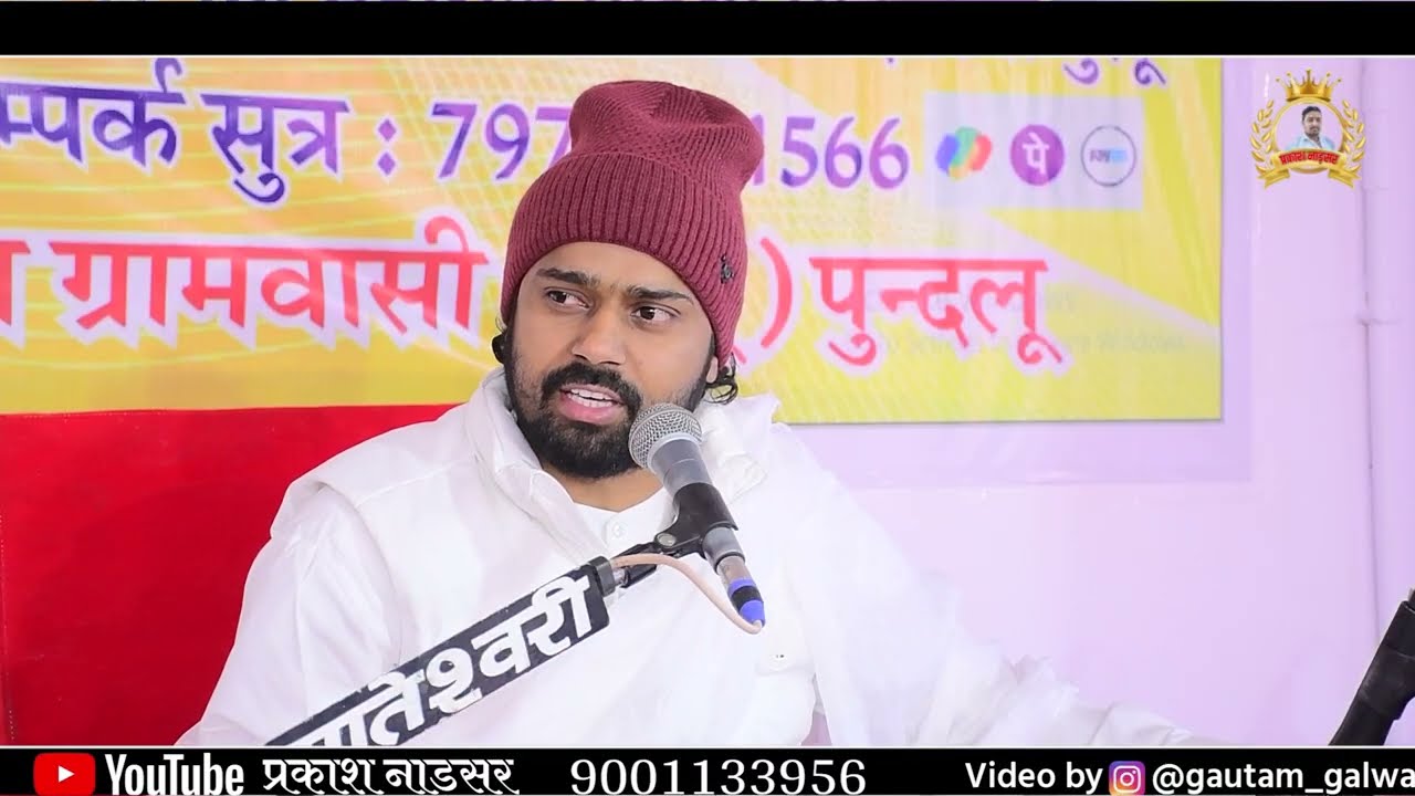 Day-1 श्री भक्तमाल कथा पुंदलु, गोटन, परम् पूज्य संत श्री सुखदेव जी महाराज कुचेरा, Sukhdevji Maharaj 