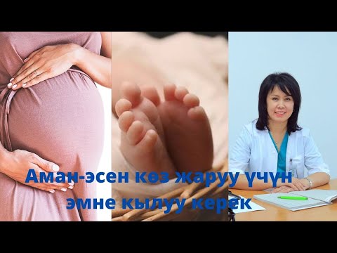 Video: Эмне үчүн төрөт мектебине барыш керек?