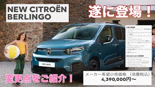 The new Berlingo is finally here! We'll be introducing the changes