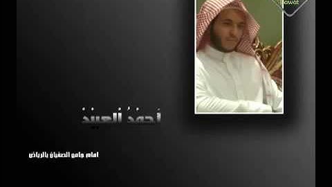 آوآخر سورة الفتح لــ~ احمد العبيد.